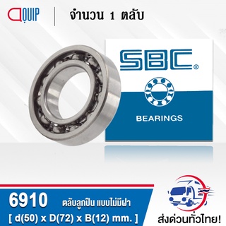 6910 SBC ตลับลูกปืนเม็ดกลมร่องลึก แบบไม่มีฝา Open ( Deep Groove Ball Bearing 61910 )