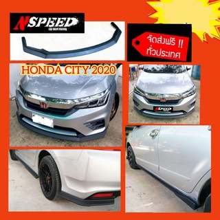 Honda City2020 (RS)​ใส่ลิ้นซิ่งNSPEED   จัดส่งฟรีทั่วประเทศ ไม่มีบวกเพิ่ม