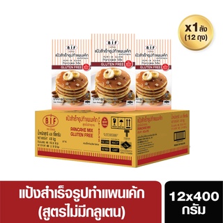 BIF แป้งทำแพนเค้กสำเร็จรูป (ยกลัง) สูตรกลูเตนฟรี ขนาด 12x 400 g.