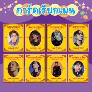 🌟 การ์ดยันเคาะเรียกเมน EXO 🌟 เพิ่มความขลังเคาะเรียกเมนตอนเปิดอัลบั้ม🌈 ⛔️ขั้นต่ำ 2 ใบขึ้นไป⛔️