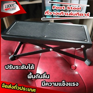 ที่วางเท้าเล่นกีตาร์ Foot Stool  ปรับระดับได้ พื้นกันลื่น สีดำ รุ่น P-1 / T-1