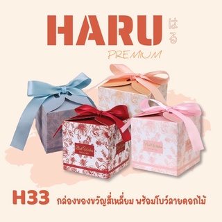 H33 กล่องของขวัญ กล่องสี่เหลี่ยมพร้อมโบว์ลายดอกไม้