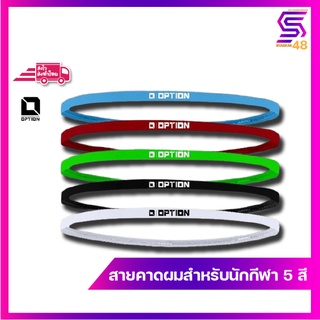 สายคาดผมนักกีฬา OPTION 5 สี