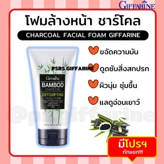 โฟมล้างหน้า ชาร์โคล กิฟฟารีน Bamboo Charcoal facial foam GIFFARINE ลดความมัน ควบคุมการเกิดสิว