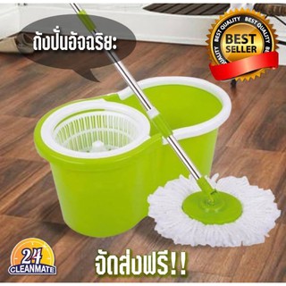 Cleanmate24 ถังปั่นไม้ม็อบพลาสติก พร้อมผ้าม็อปไมโคร 2 ชิ้น - จัดส่ง (มี2 สี ฟ้า,เขียว)