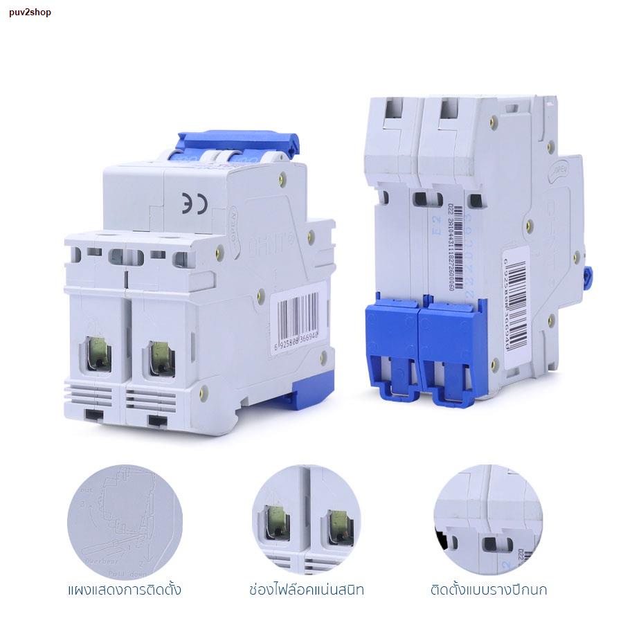 จัดส่งทันทีCHINT เบรคเกอร์ลูกย่อย 3Pole เบรกเกอร์ MCB AC Cuve C เบรคเกอร์ลูกเซอร์กิต ลูกย่อย แบบเกาะ