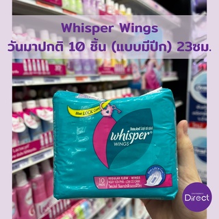 Whisper Wings วันมาปกติ 10 ชิ้น (แบบมีปีก) 23ซม.