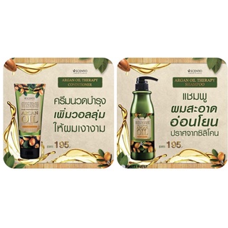 ✅ขายถูก+แท้💯🌿แชมพู และครีมนวดผม ผสมน้ำมันอาร์แกนออยล์100%Organic