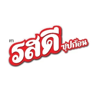 รสดี ก้อน รสหมูชนิดก้อนกึ่งสำเร็จรูป 20 กรัม แพ็ก 24 กล่อง