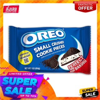 โอรีโอ คุกกี้ชิ้นบดขนาดเล็ก 454 กรัมบิสกิต คุกกี้ และแครกเกอร์Oreo Small Crushed Cookies Pieces 454g