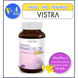 VISTRA Evening Primrose Oil 1000 mg. EPO 75 เม็ด วิสทร้า น้ำมันอีฟนิ่งพรีมโรส 1000 มก.ปรับสมดุลฮอโมน บรรเทาอาการปวดประจำ