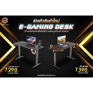 Neolution E-Sport Gaming Desk รุ่น E4WORK โต๊ะปรับระดับไฟฟ้า อัตโนมัติ เพื่อสุขภาพในการทำงาน