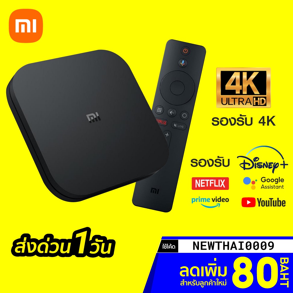 [ราคาพิเศษ 1899บ.] Xiaomi Mi Box S กล่องแอนดรอยด์ทีวี GLOBAL VERSION 4K Ultra รองรับ Google Assistant -30D