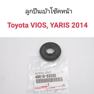 (1ตัว) ลูกปืนเบ้าโช๊คอัพหน้า Toyota Vios 2014, Yaris 2014