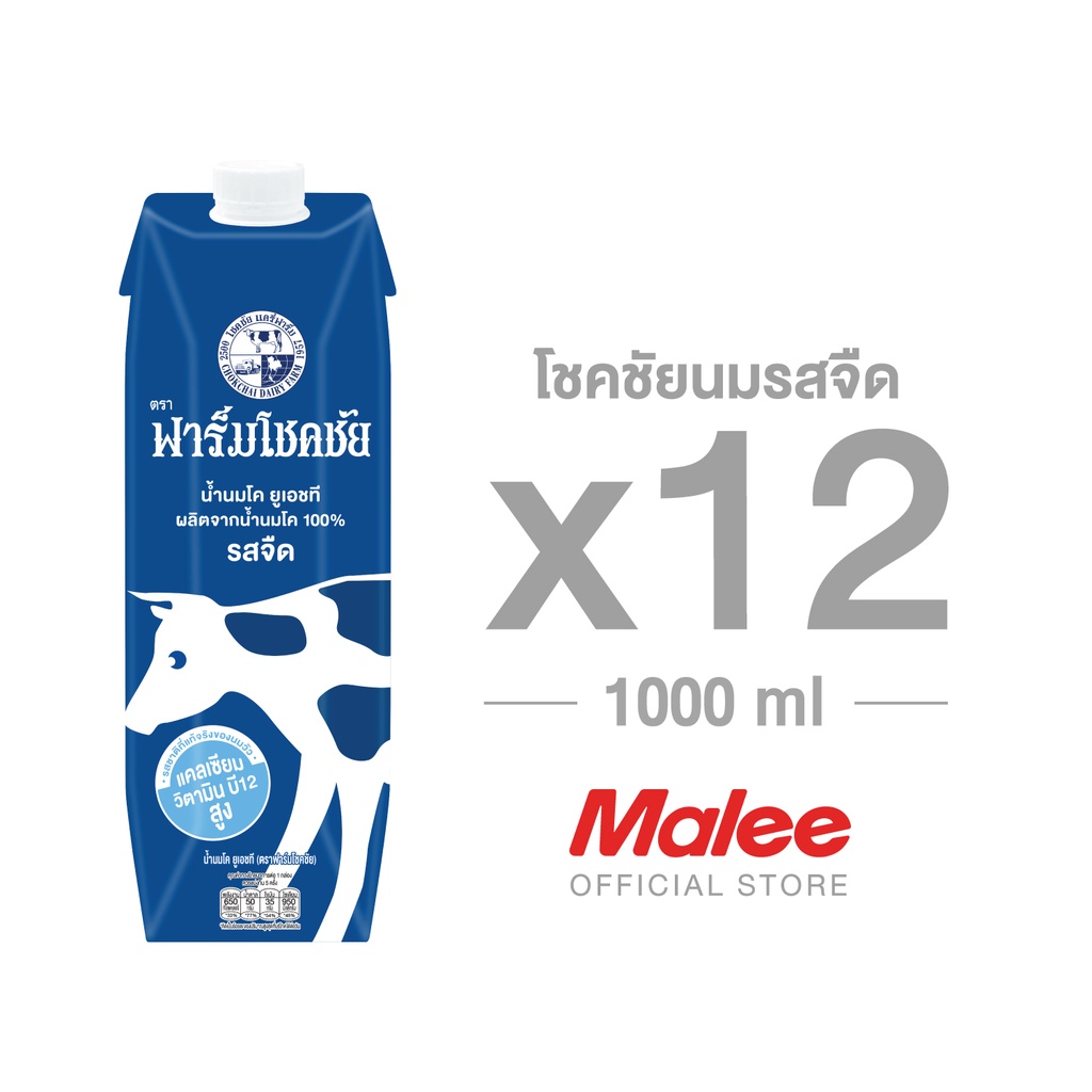 [ยกลัง! 12กล่อง]Chok Chai โชคชัยนมรสจืด 1000 มล.