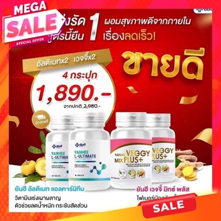 ☀️ส่งฟรี คู่จิ้น2แถม2☀️Yanhee Ultimate Veggy อัลติเมท+เวจจี้ L-Carnitine ยันฮีอัลติเมท แอลคานิทีน ลดน้ำหนัก Detoxดีท็อก