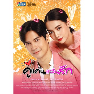 คู่แค้นแสนรัก : 2564 #ละครไทย - ช่อง7