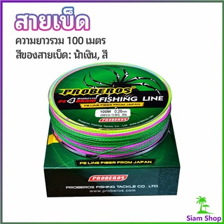 สาย PE ถัก จัดส่งจากไทย สายเบ็ด สาย PE สายเบ็ดตกปลา ยาว 100 เมตร เหนียว ทน fishing line