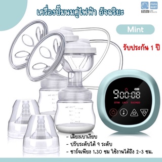 เครื่องปั๊มนมคู่ ไฟฟ้า รุ่น DQ-S003 [รับประกัน 1ปี] แบรด์ PAPA