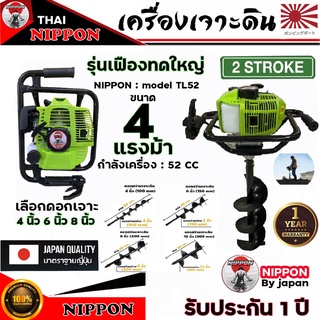 เครื่องเจาะหลุม-เครื่องเจาะดิน นิปปอน 4 แรงม้า รุ่นเฟืองทดใหญ่สีเขียว รับประกัน 1 ปี