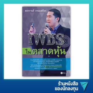 เพชรในตลาดหุ้น : สงกรานต์ วจนะเสถียร