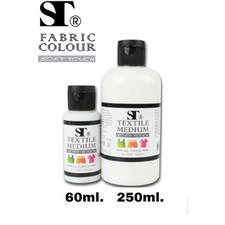 ST Textile Medium สื่อผสมสีเพ้นท์ผ้า สารพัดประโยชน์ มีขนาด 60 ml 250 ml