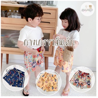 KidsNK® กางเกงสั้นเด็กลายน่ารัก 3 แบบ สินค้าพร้อมส่ง