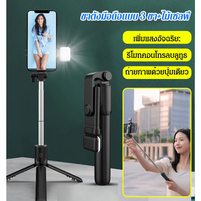 ไม้เซลฟี่บลูทูธมัลติฟังก์ชั่น พร้อมไฟ รุ่นฮิตในติ๊กต๊อก  ขาตั้งกล้อง ไม้เซลฟี่ ไฟ LED มือถือ ไม้เซลฟ