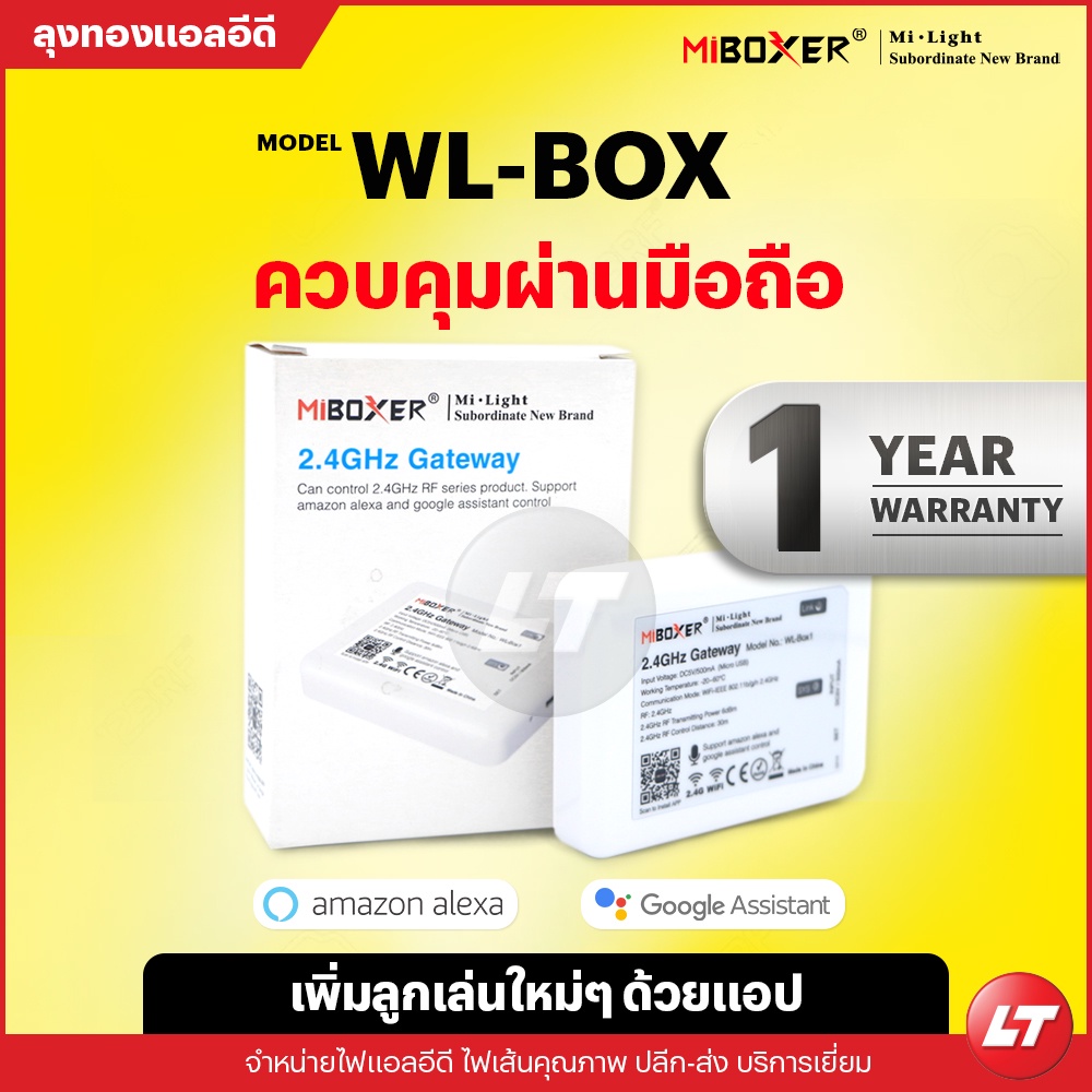 Miboxer WL-BOX WiFi ชุดกระจายสัญญานควบคุมผ่านแอปพลิเคชั่น