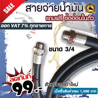 สายจ่ายน้ำมันขนาด 3/4 นิ้ว พร้อมเกลียวหัวท้าย 20 เซนติเมตร 1เมตร ถึง 5เมตร แถมฟรี ข้ออ่อนในตัว