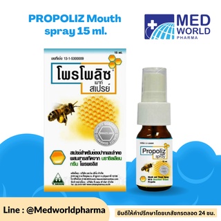 PROPOLIZ Mouth spray 15 ml. สเปรย์โพรโพลิส