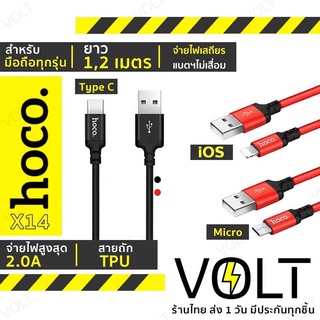 ⚡️ถูกสุด+ประกัน1ปี ⚡️ สายชาร์จ 1เมตร / 2เมตร Hoco X14 Time Speed Charger สำหรับ Micro USB / Type C / for iOS hc1