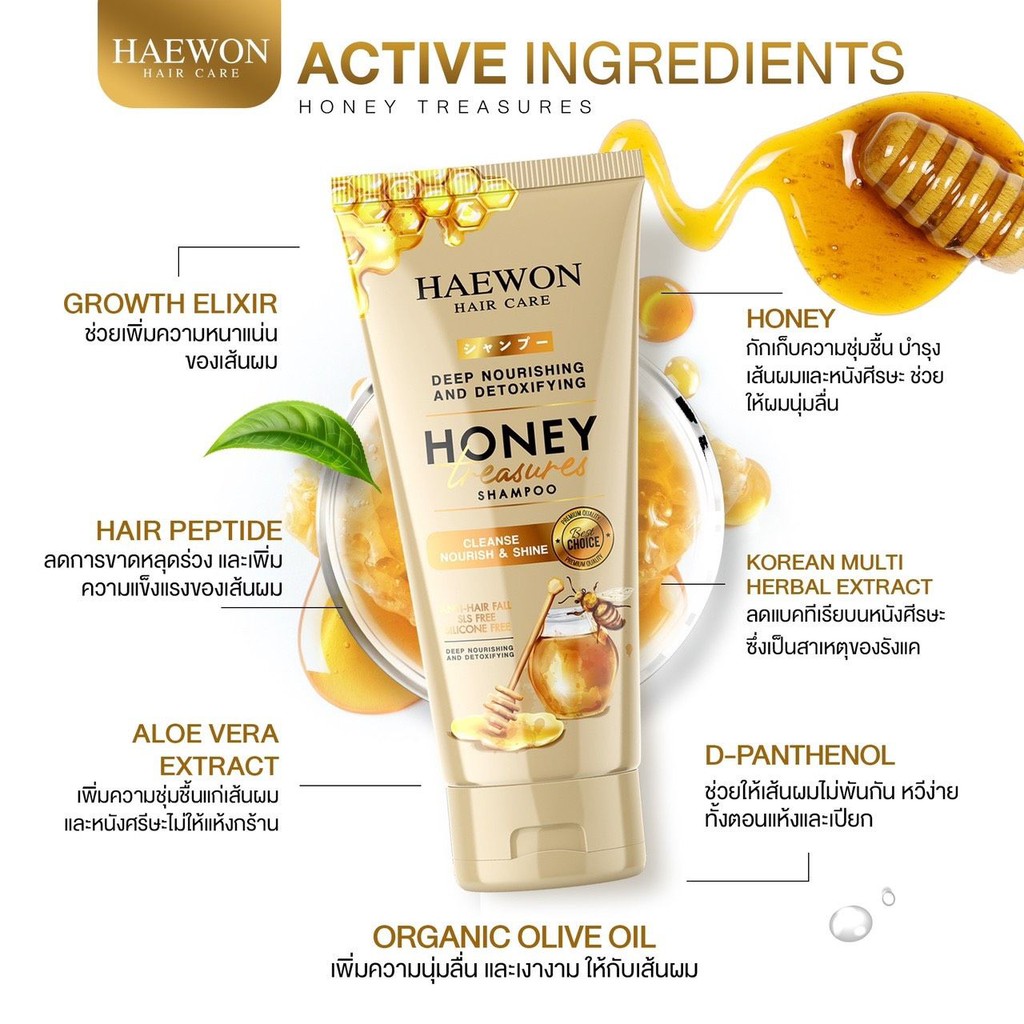 HAEWON Hair Care Honey Shampoo + Haewon Hair Serum แชมพูและเซรั่มผมแฮ ...