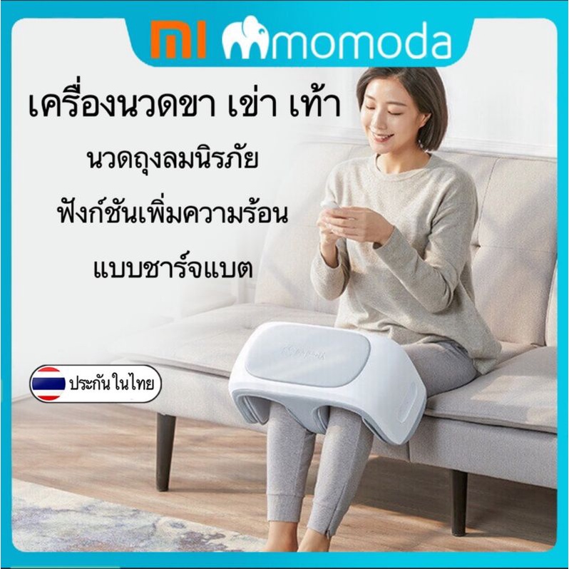 โล๊ะขาย สินค้าจำนวนจำกัด❗️❗️พร้อมส่ง เครื่องนวดขา Xiaomi momoda massager เครื่องนวดไฟฟ้า นวดเข่า นวดเท้า