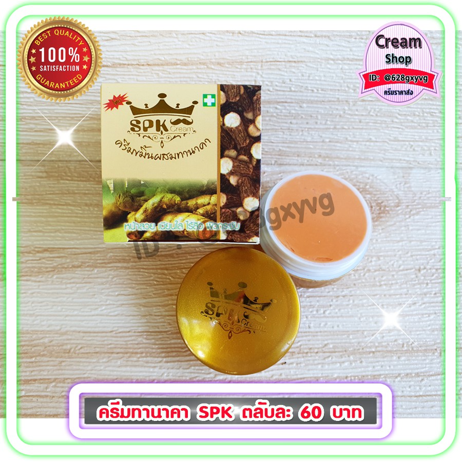 ครีมขมิ้น ผสมทานาคา SPK NIGHT ครีมทานาคา เนื้อสีส้ม สูตรกลางคืน ของแท้ ราคาส่ง ขายถูกที่สุด กล่องสีน้ำตาล