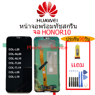 อะไหล่หน้าจอ HUAWEI HONOR 10,จอชุดพร้อมทัสกรีน  HUAWEI HONOR10,จอ งานดี งานมีคุณภาพจอ หัวเว่ย HUAWEI HONOR10