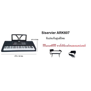 คีย์บอร์ดไฟฟ้า คีย์บอร์ดดนตรี คีย์บอร์ด 61 คีย์ ยี่ห้อ Siservier ARK-607