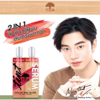 ลิปทินท์ &amp; เซรั่ม 2in1 ลิปน้องฉัตร ปากฉ่ำ ชุ่มชื่น สดใส Tha By nongchat Color And Glow Lip Tint &amp; Serum 2ml+2ml