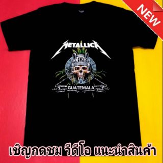 เสื้อยืด สินค้าไทย เสื้อ T-Shirt เสื้อยืดผู้ชาย เสื้อยืดแขนสั้น MATALLICA No.64 (MATALLICA)