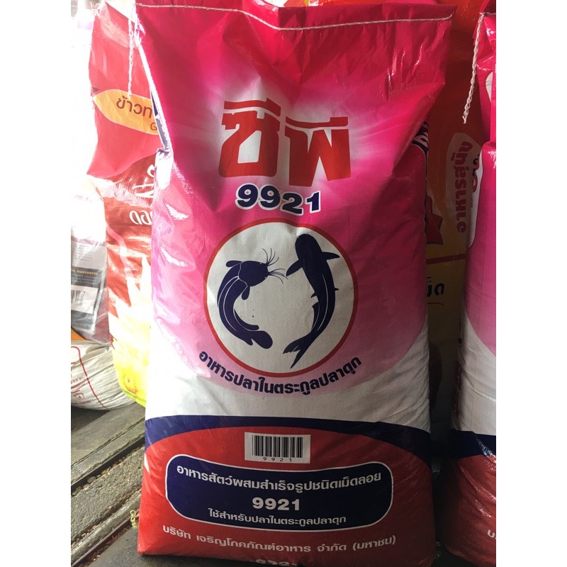 อาหารปลาดุกซีพี ขนาดกลาง 9921 20 kg 569 ออเดอร์ล่ะ 1 กระสอบ