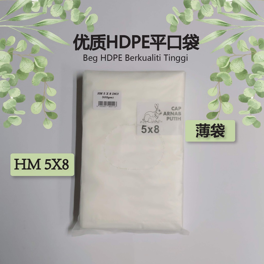 HM 5 X 8 (500Gram) ถุงพลาสติก / ถุงพลาสติก / ห่อพลาสติก - HM 5X8