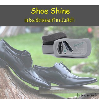 ตลับฟองน้ำขัดเงารองเท้าหนังเรียบ (Shoe shine) รองเท้าเงางามทันทีโดยไม่ต้องขัด