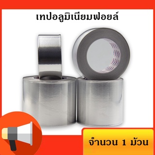 เทปปะหม้อ เทปฟอยล์ เทปอลูมิเนียม ยี่ห้อ Jumbo ขนาด 48mm x 5yds