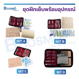 [[ พร้อมส่ง! ]] ชุดฝึกเย็บ ชุดเย็บแผล พร้อมอุปกรณ์ Silicone Pad แผ่นหนังฝึกเย็บ  พร้อมเครื่องมือ หนังฝึกเย็บ / Bcosmo