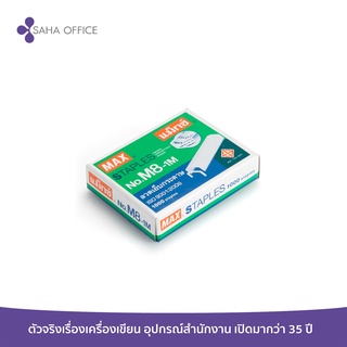 ลวดเย็บกระดาษ MAX No.M8-1M  (1000 เข็ม/กล่อง)