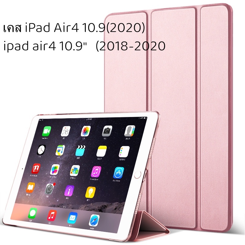 [พร้อมส่ง] เคส iPad Air4 10.9" (2020)  เคส ipad air4 10.9"   (2018-2020)