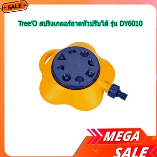 (พร้อมส่ง จากไทย)Tree’O สปริงเกลอร์ถาดหัวปรับได้ รุ่น DY6010 เครื่องรดน้ำ เครื่องสปริงเกอร์ สปริงเกอร์ 1/2 สปริงเกอร์360