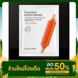 มาส์กหน้า 🍊มาร์คหน้าส้มสีเลือด(Blood Orange) มีวิตามินซีป้องกันผิวจากรังสีUV 🔆ผิวผ่องเนีนนนุ่ม✨มาส์กให้ความชุ่มชื้น💦