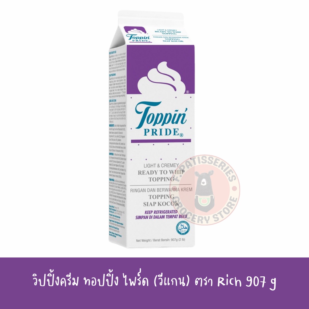 Rich Products Thailand - ริชส์ ทอปปิ้ง ไพร์ด (วีแกน) วิปปิ้งครีม