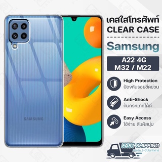 Pcase - เคส Samsung M32 / M22 / A22 4G เคสซัมซุง เคสใส เคสมือถือ กันกระแทก กระจก - Crystal Clear Case Thin Silicone